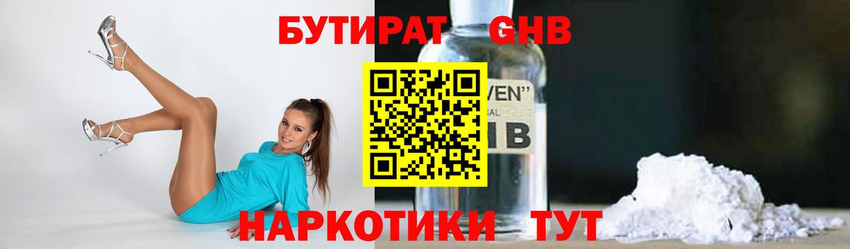Глазов  Бутират жидкий экстази  Вход с VPN 