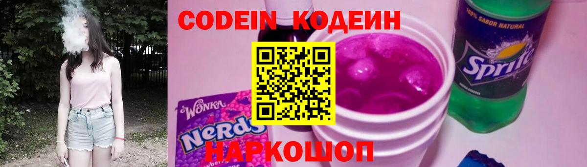 Кодеиновый сироп Lean напиток Lean (лин)  Вход с VPN  Кодеиновый сироп Lean напиток Lean (лин)  Глазов 