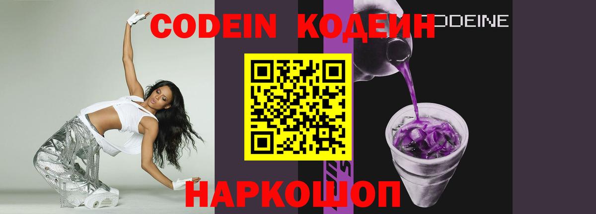 Кодеиновый сироп Lean напиток Lean (лин) Глазов