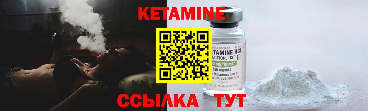 Кетамин ketamine Глазов