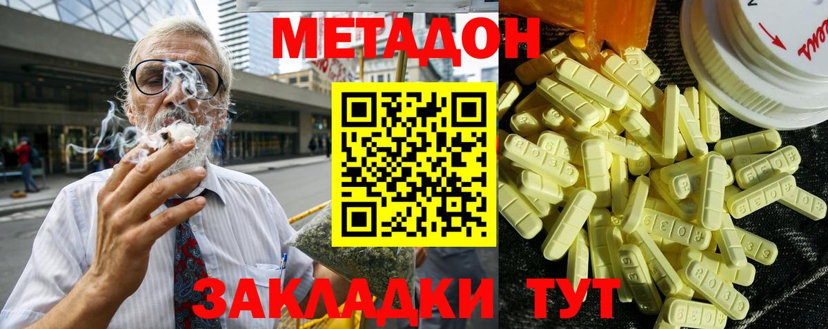 МЕТАДОН VHQ  МЕТАДОН кристалл  Глазов  Вход с VPN 
