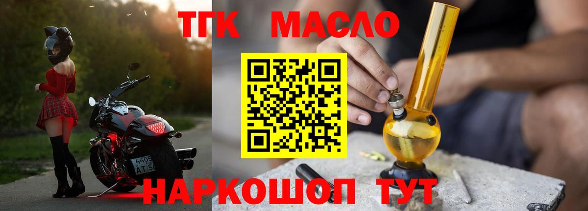 купить   Дистиллят ТГК THC oil  Вход с VPN  Глазов 